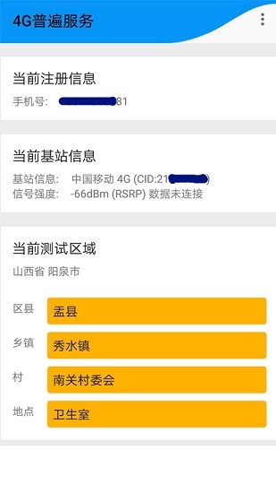 4G普遍服务