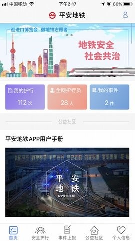 平安地铁
