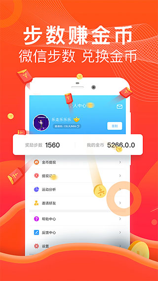 乐走计步赚钱