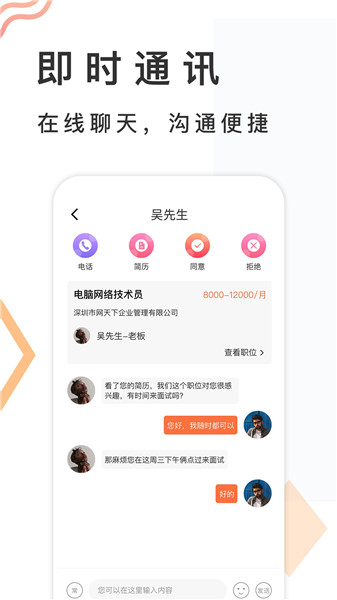 招聘天下