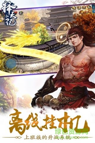 择天仙记