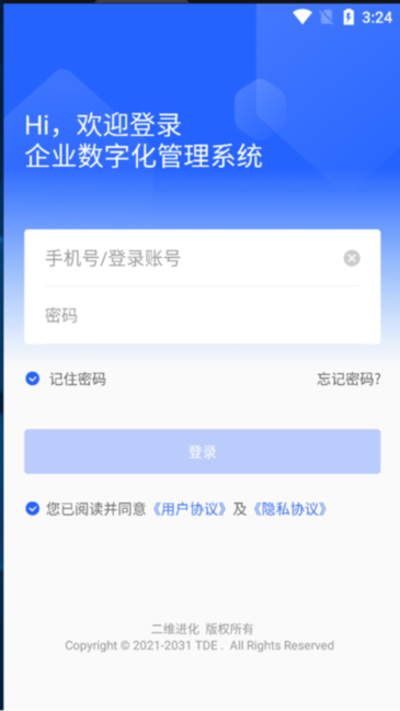 企业数字化管理系统