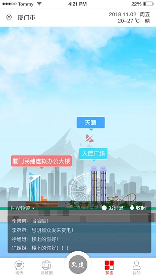 厦门民建科创支部