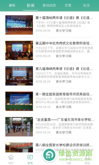 家长学习网教师端
