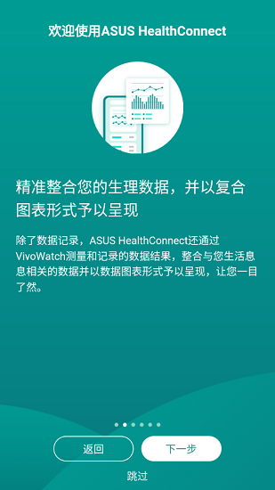 华硕健康穿戴软件