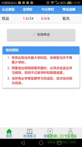 安运继续教育