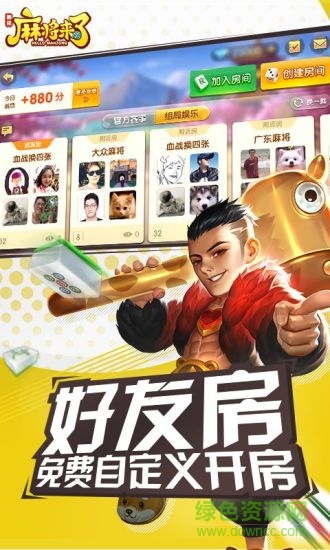 麻将来了