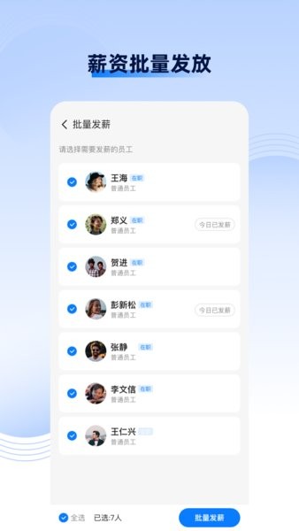 发日薪