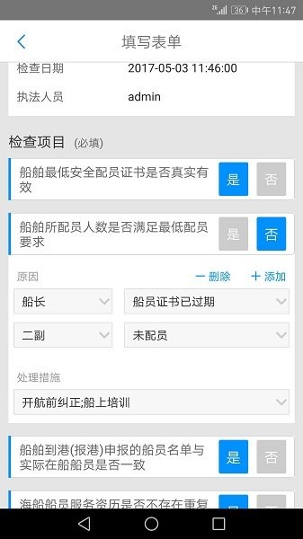 智慧海事