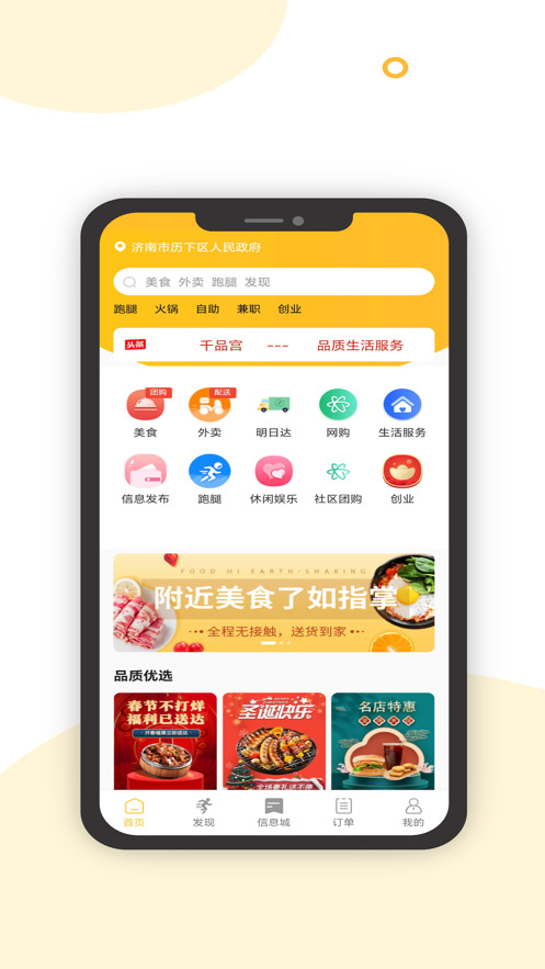 好饭了app官方版