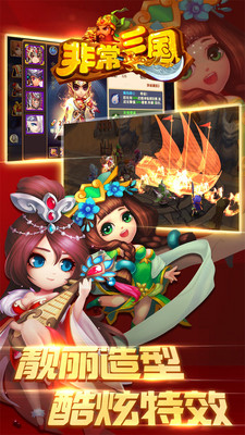 非常三国