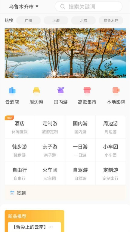 高歌旅行APP