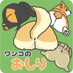 狗狗之臀(Dog Bum)