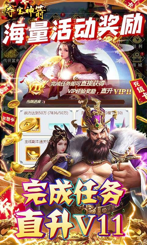 夺宝神箭（无门槛领万充）