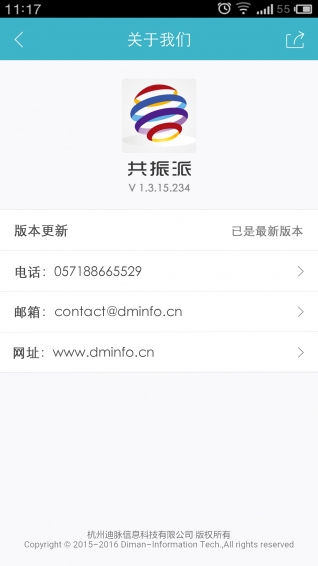 共振派