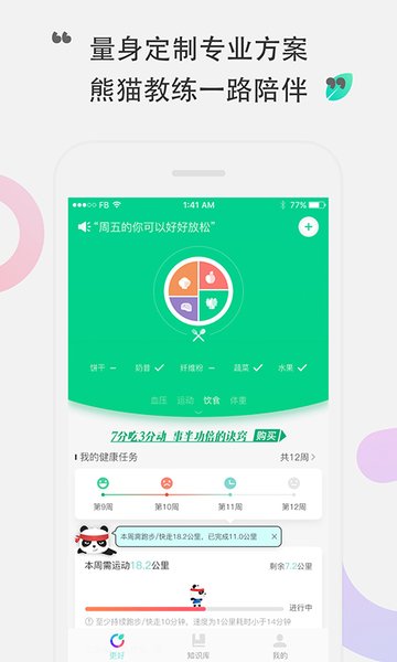 咕咚健康