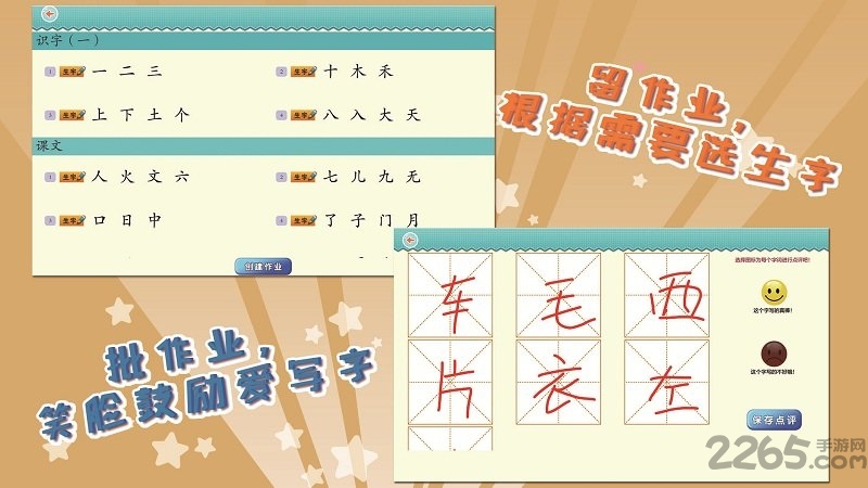 我爱写字 人教版