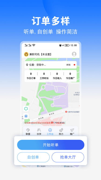 九州司机V3