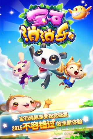 宝石消消乐