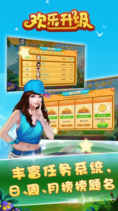 欢乐升级