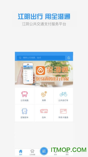 全澄通苹果版app