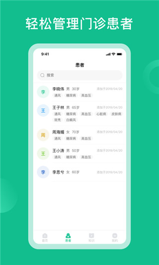 辘轳健康医生端