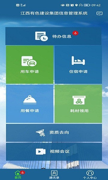 建设集团