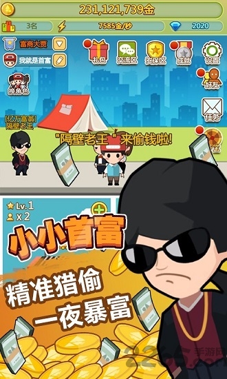 小小首富