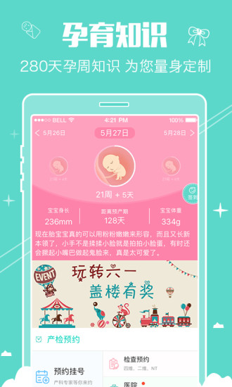 妈妈爱我孕期