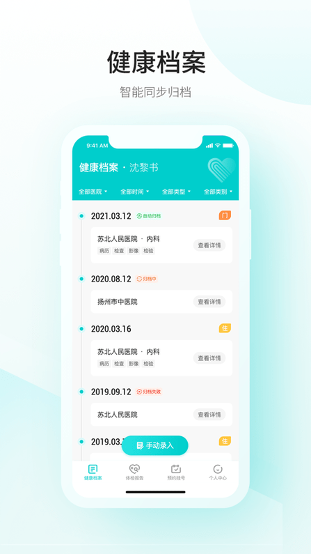 爱加健康随身行