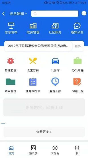 数字乡村