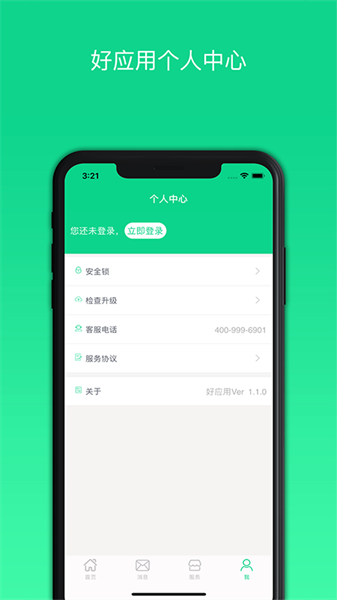 好应用软件