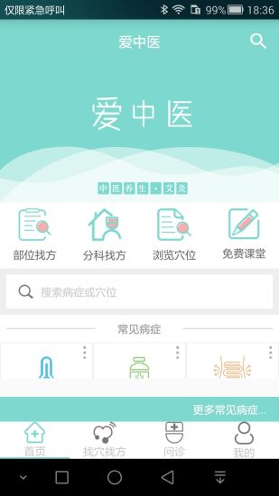 爱中医