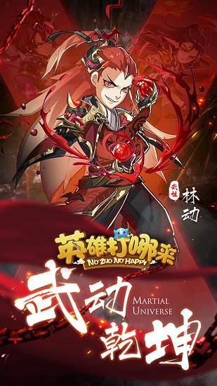 英雄打哪儿来