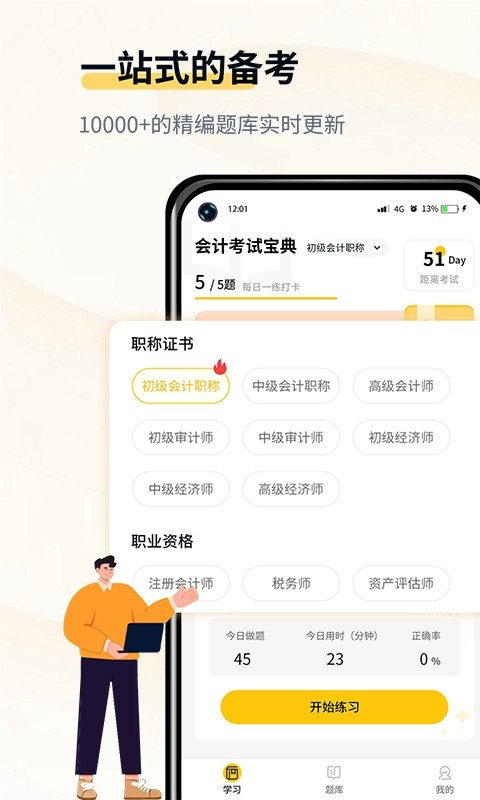 初级会计考试