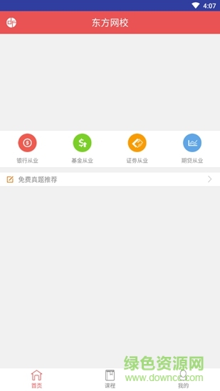 东方网校