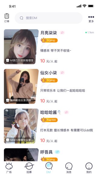 趣组队