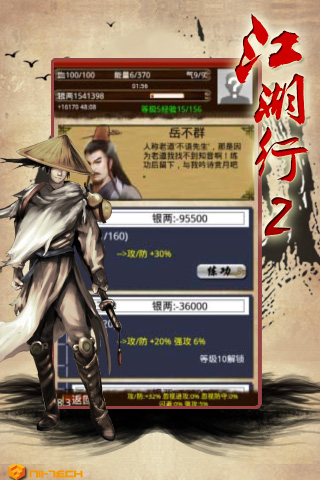 江湖行2