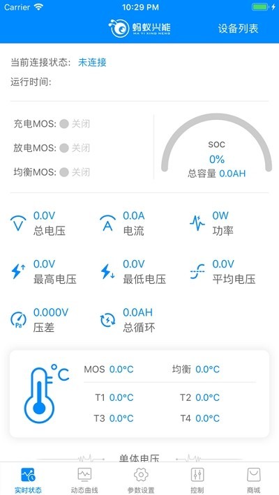 蚂蚁BMS