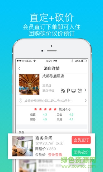 酒店砍价宝