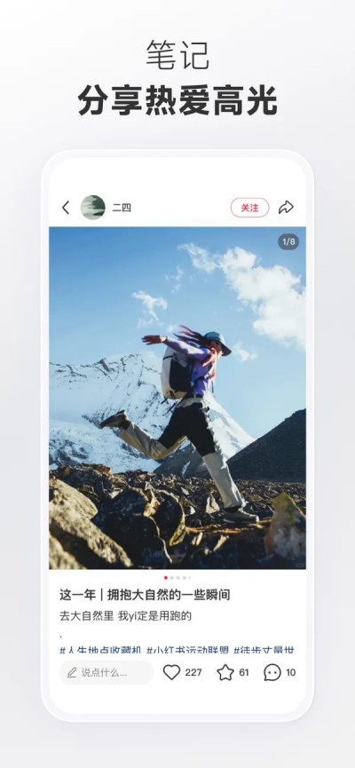 小红书 – 你的生活兴趣社区APP