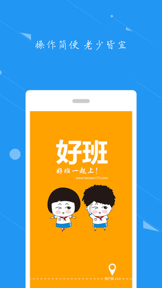 好班