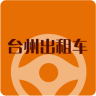台州出租车司机端
