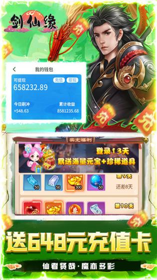 剑仙缘