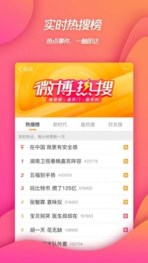 微博鸿蒙版app