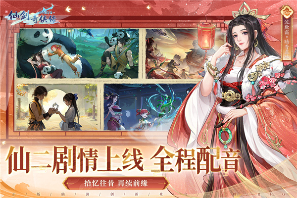新仙剑奇侠传之挥剑问情