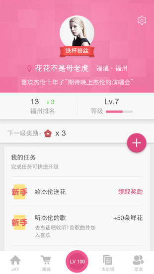 JayMe(周杰伦官方粉丝社区APP)