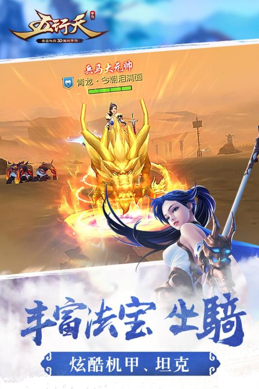 五行天手游