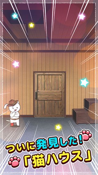 秘密の猫ハウス