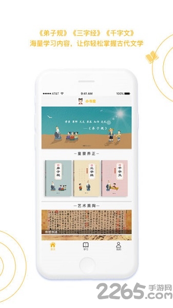 蒙学小书童